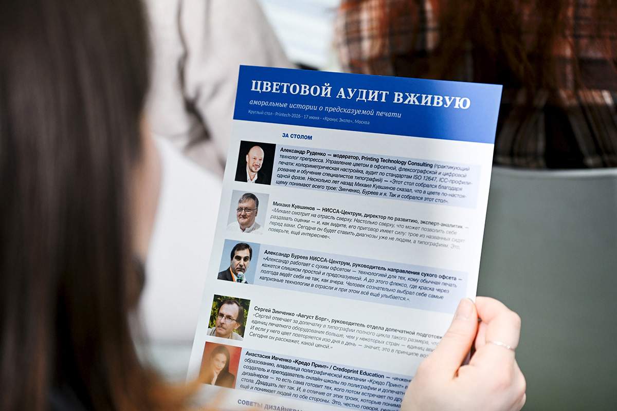 Раздаточная листовка круглого стола «Цветовой аудит вживую» с индикатором света на обороте