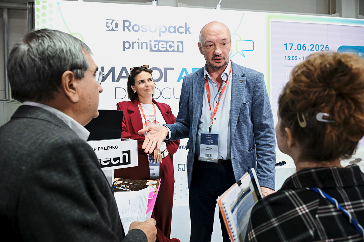 Зал перед началом круглого стола «Цветовой аудит вживую», Printech 2026