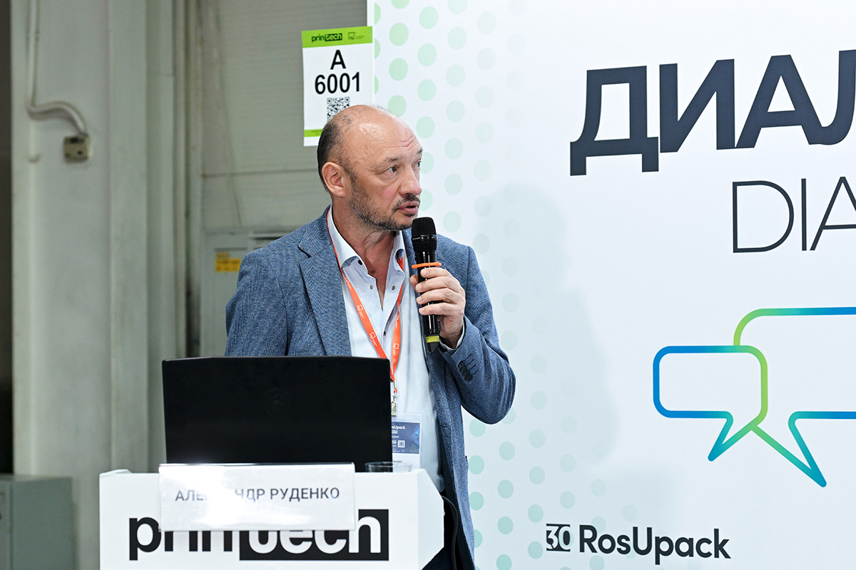 Открытие круглого стола «Цветовой аудит вживую», Printech 2026