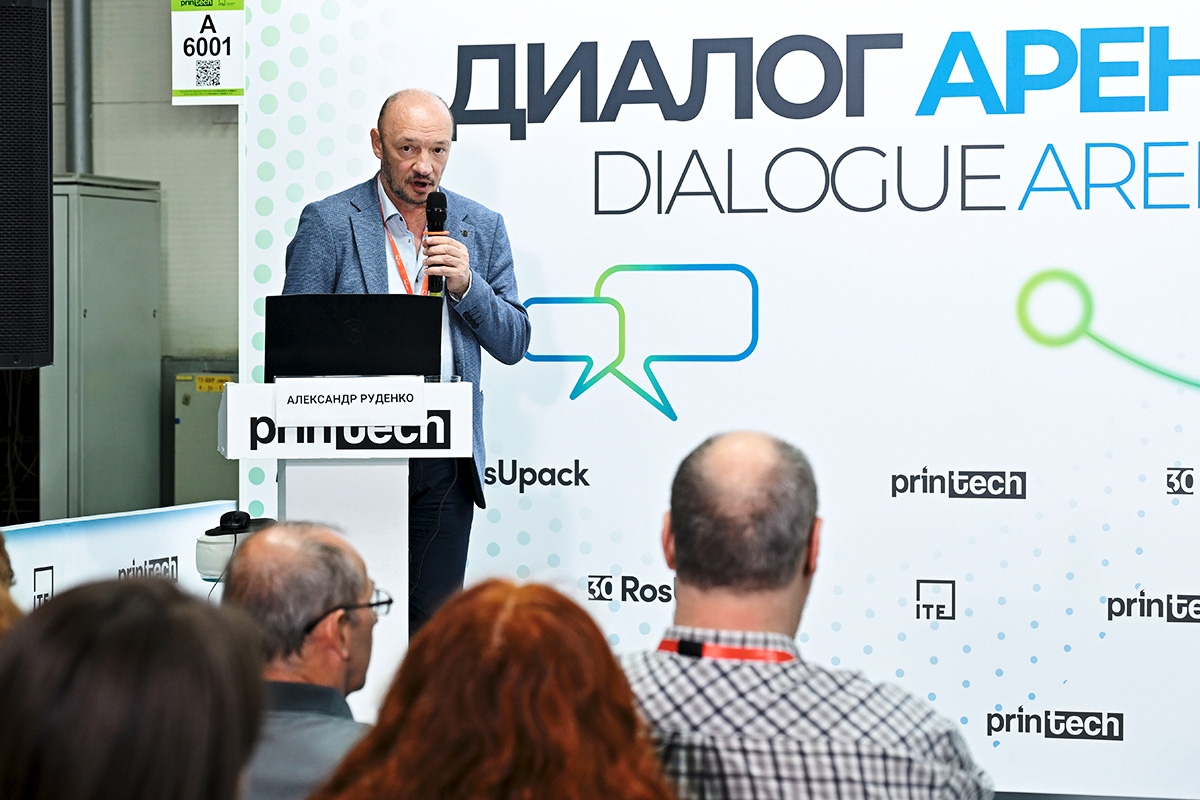 Организационные разъяснения перед началом круглого стола, Printech 2026