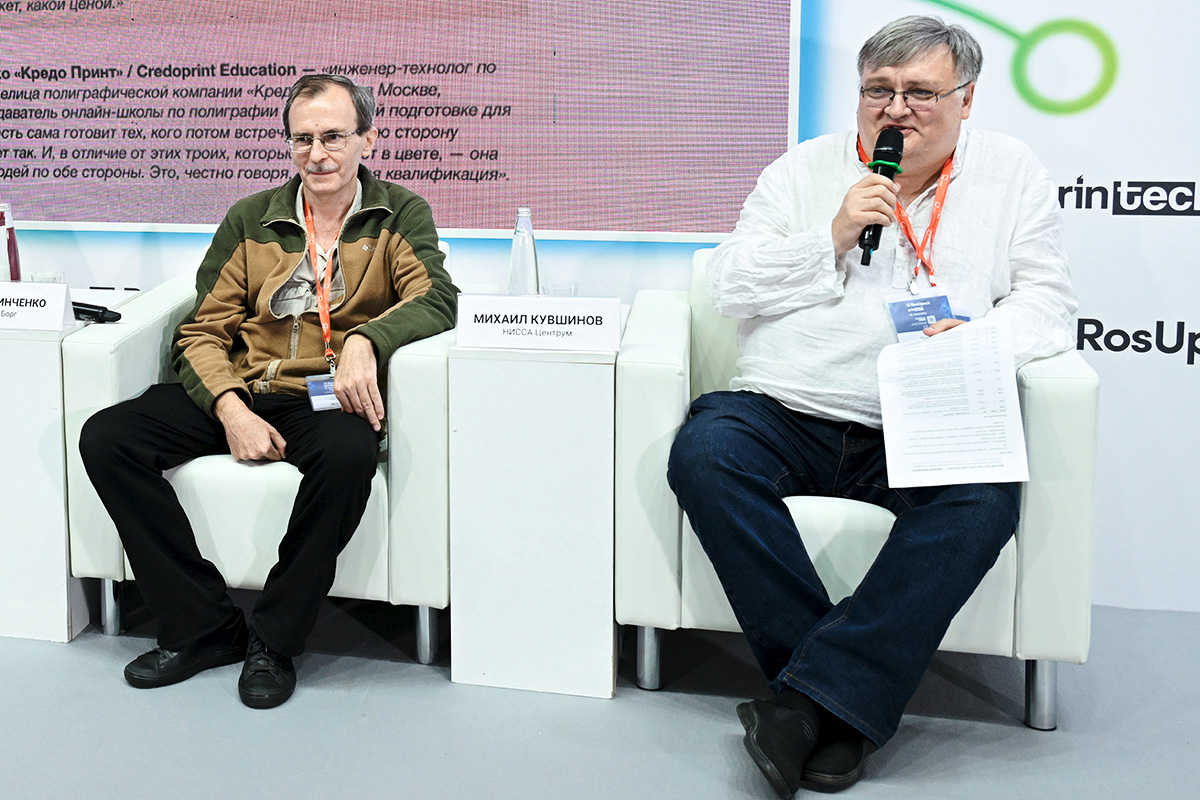 Михаил Кувшинов, НИССА Центрум, на круглом столе Printech 2026