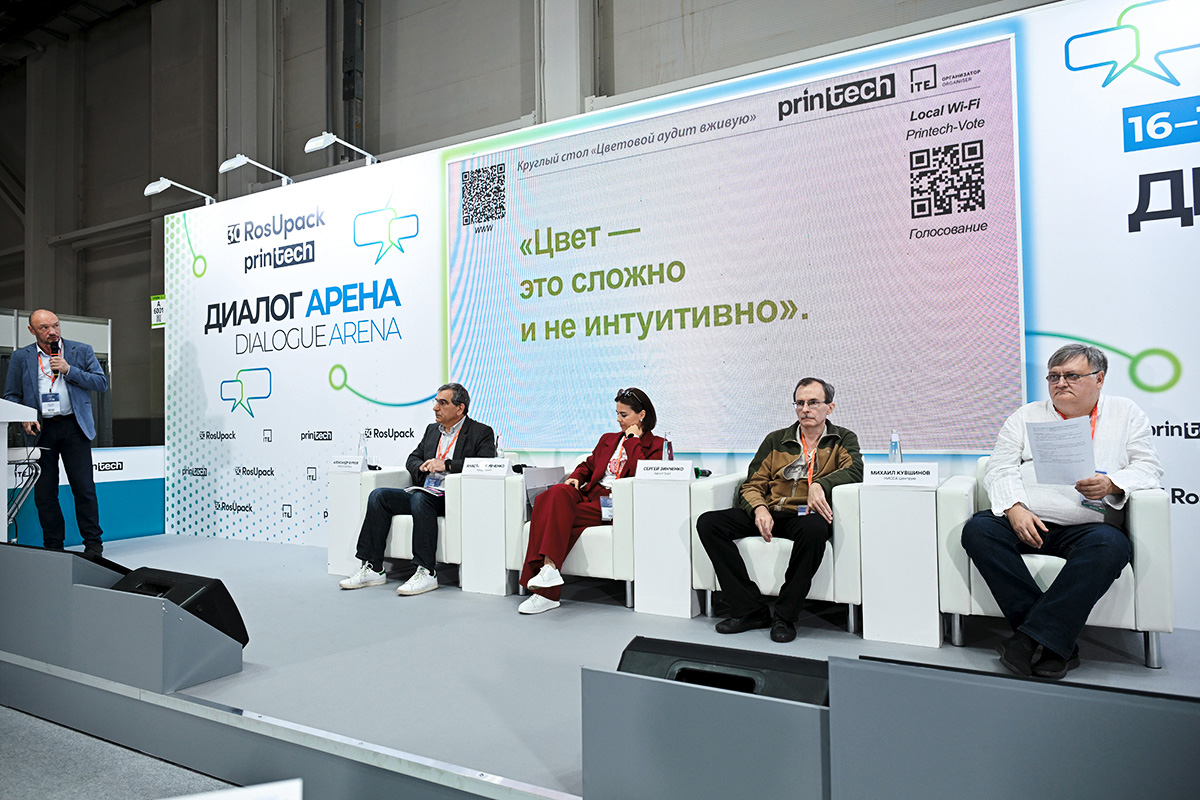 Круглый стол «Цветовой аудит вживую» на выставке Printech 2026