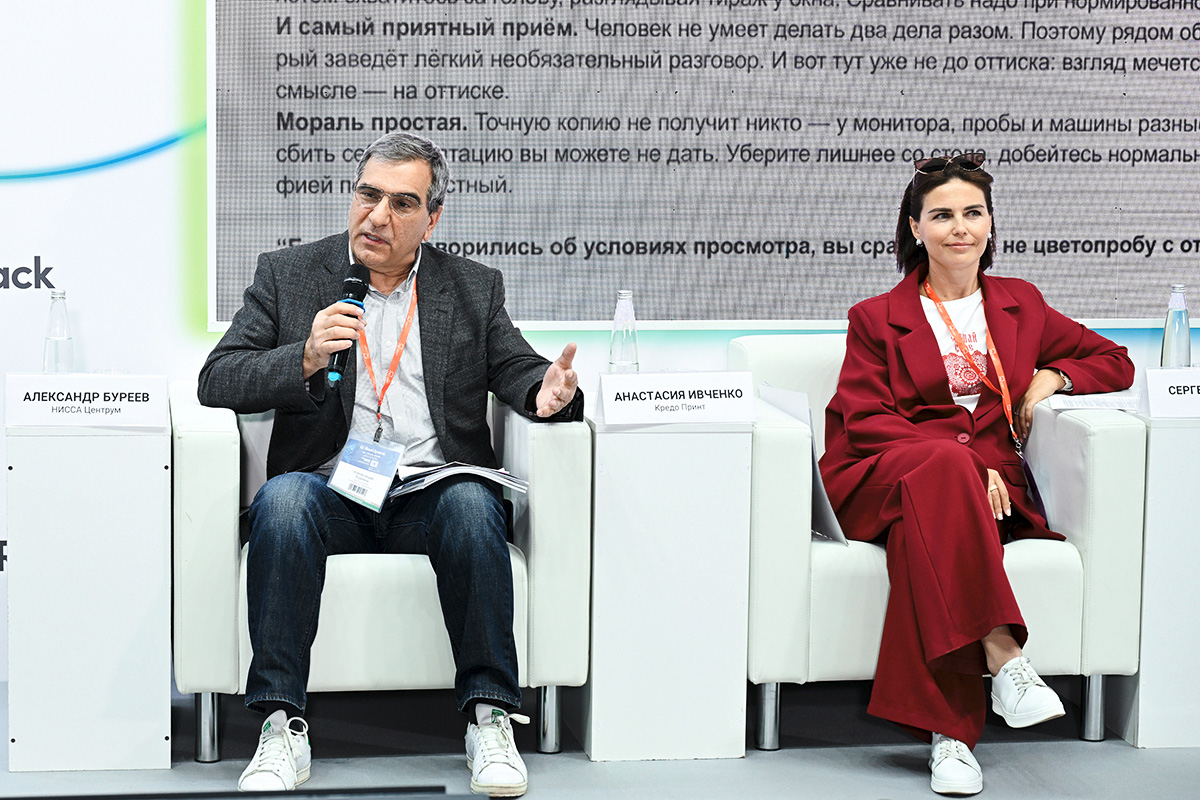 Александр Буреев, НИССА Центрум, на круглом столе Printech 2026