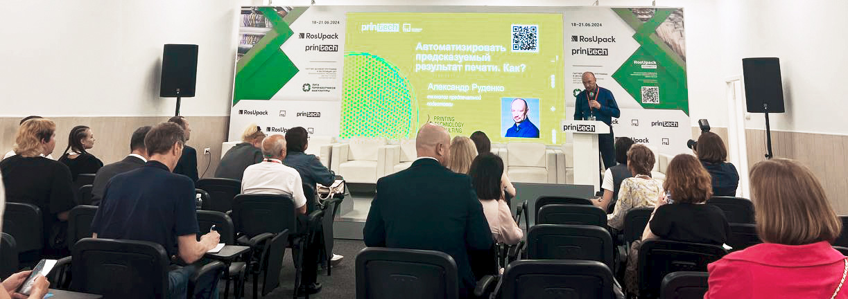 Александр Руденко выступает на Printech-2024